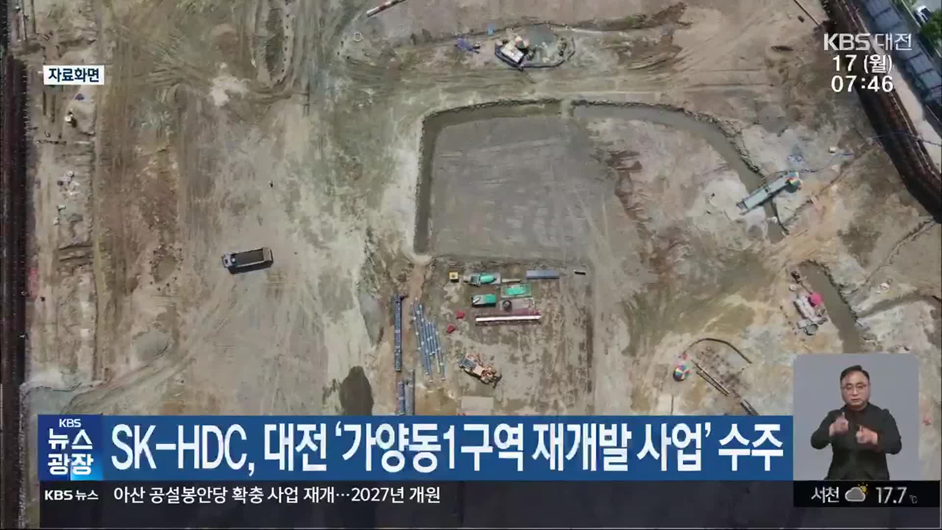 SK-HDC, 대전 ‘가양동1구역 재개발 사업’ 수주