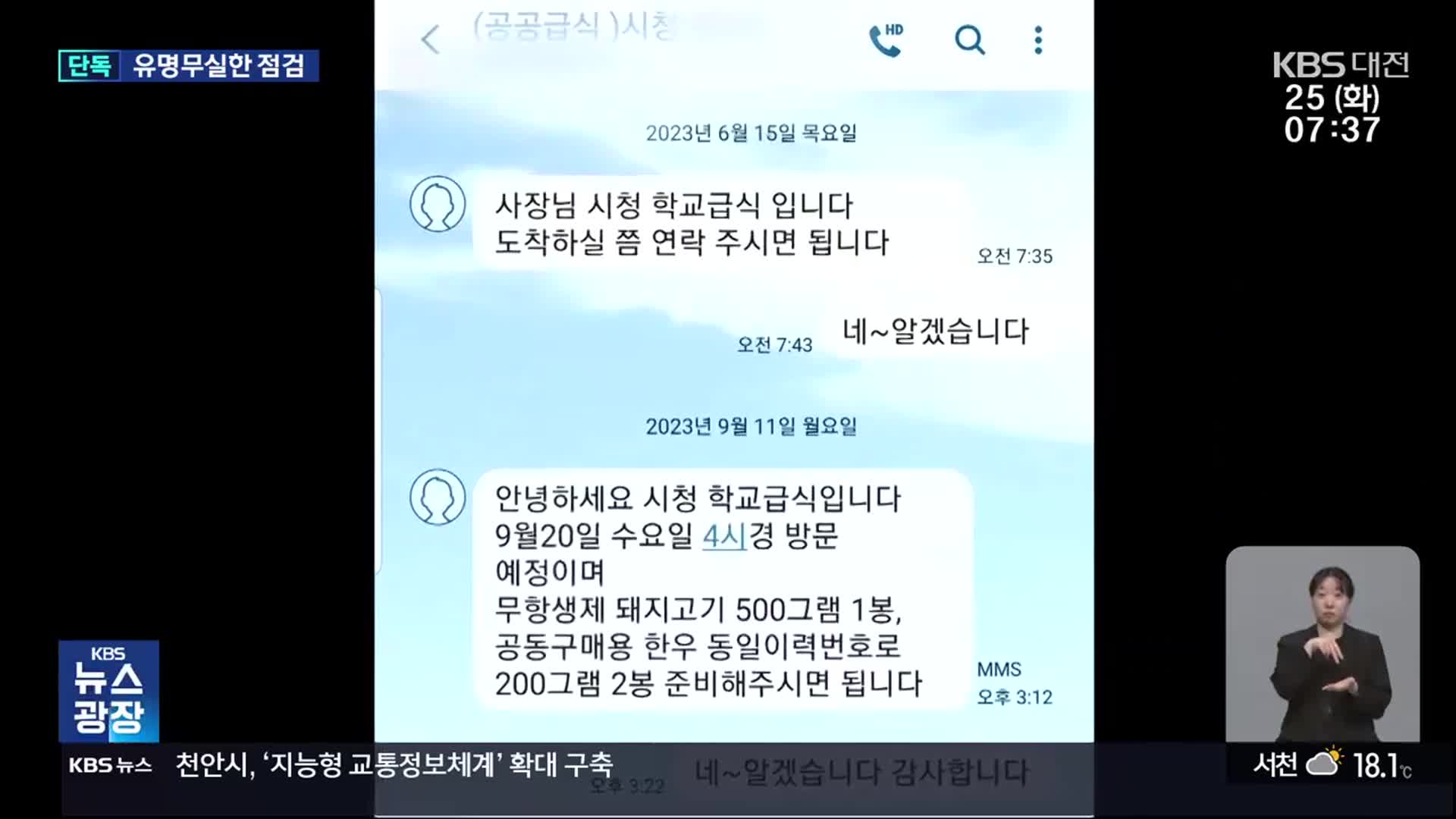 [단독] ‘미리 알려주는’ 점검?…유령 업체 만연할 수 밖에