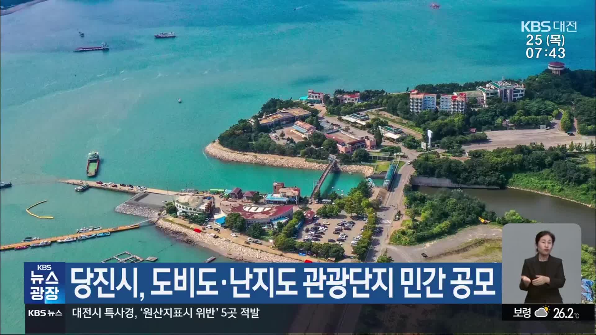 당진시, 도비도·난지도 관광단지 민간 공모