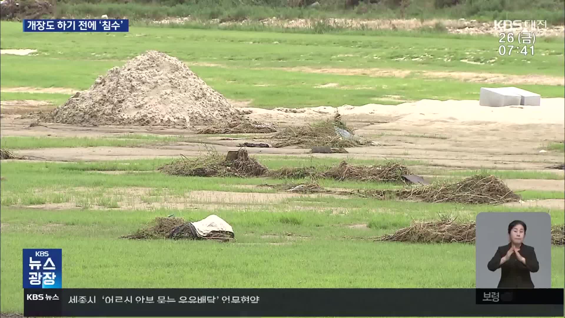 “잠길 것 뻔한데”…수십억 짜리 파크골프장 고집