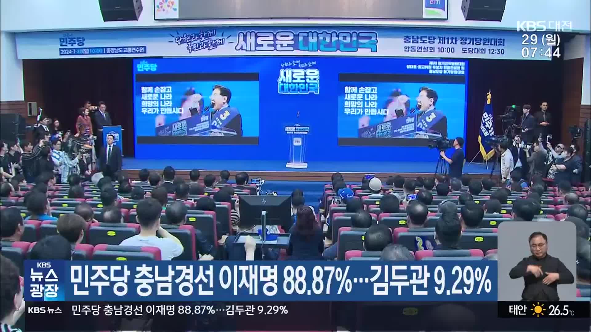 민주당 충남경선 이재명 88.87%…김두관 9.29%