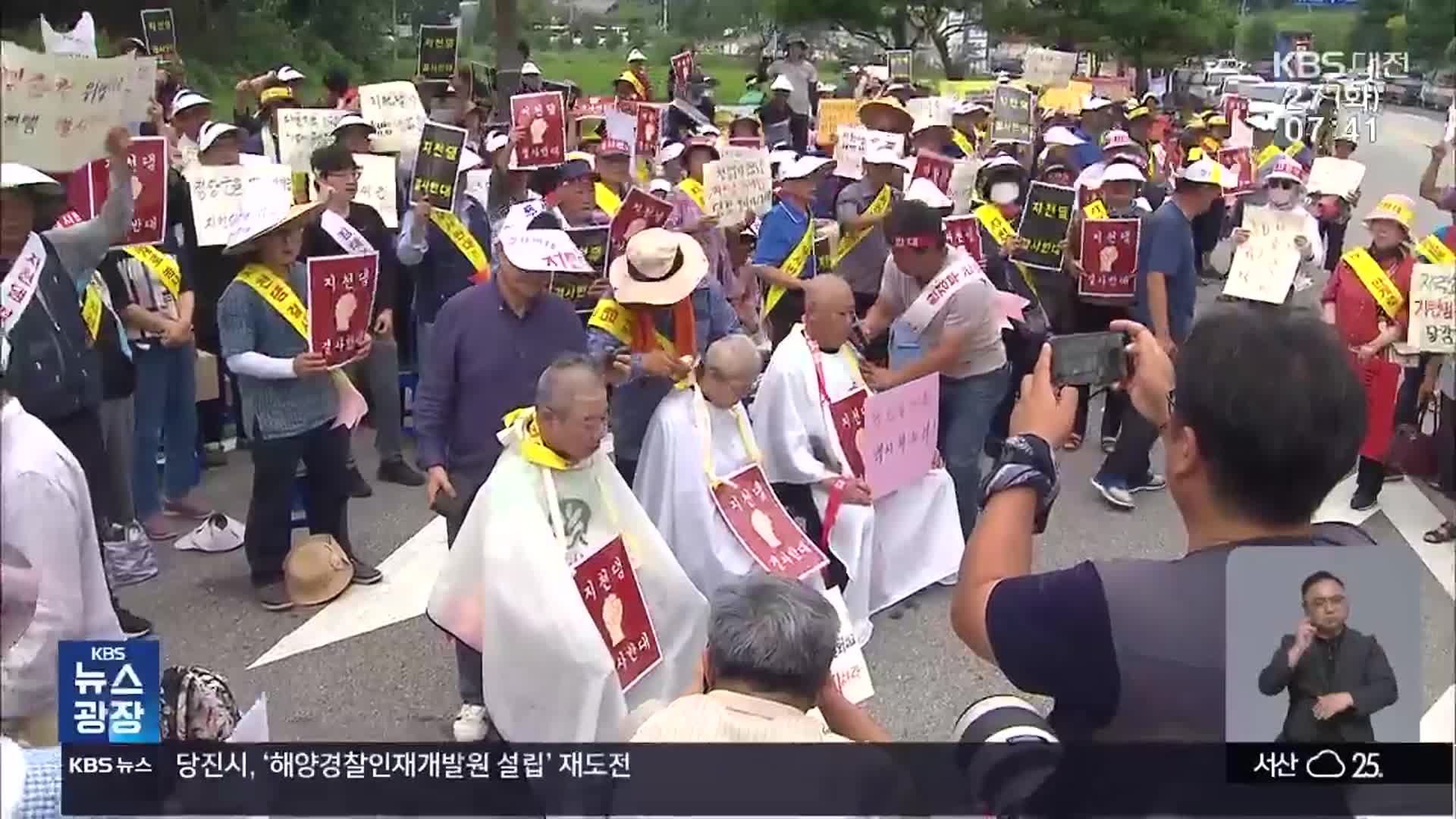 지천댐 놓고 청양군 ‘양분’…군민과의 대화 ‘파행’