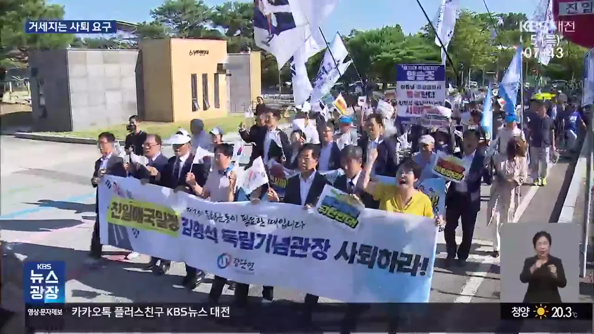 독립기념관장 임명 한 달…거세지는 사퇴 요구