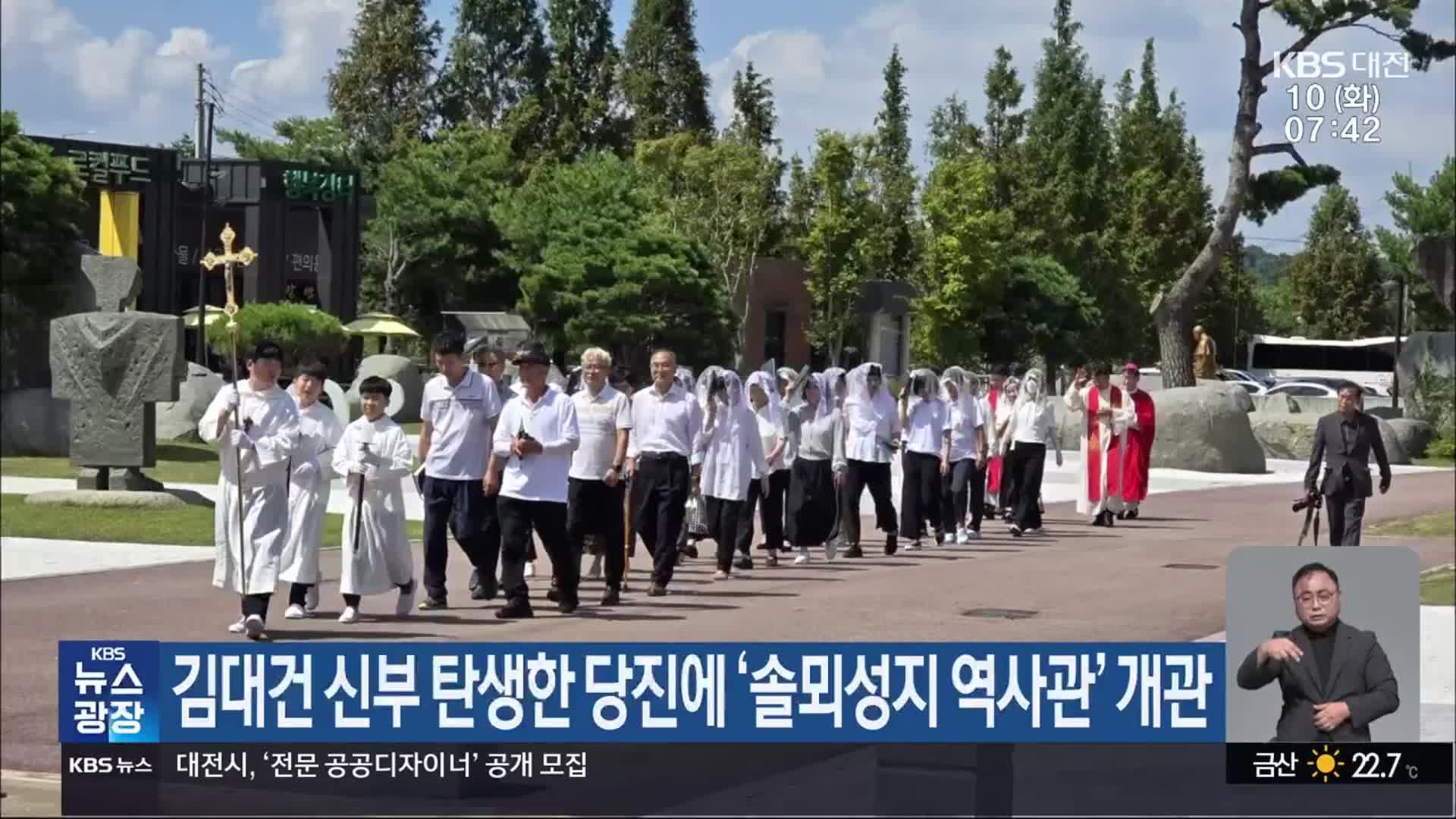 김대건 신부 탄생한 당진에 ‘솔뫼성지 역사관’ 개관