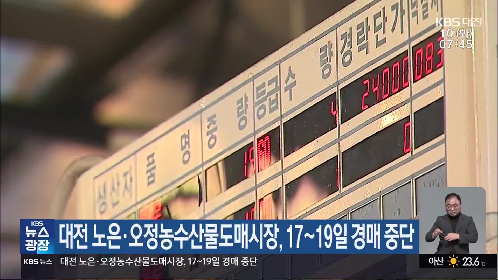 대전 노은·오정농수산물도매시장, 17~19일 경매 중단