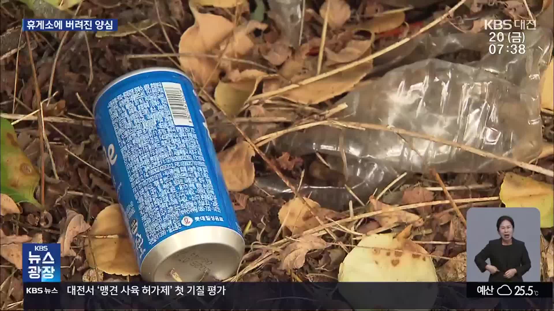 “고장난 선풍기가 왜?”…추석 연휴에 버려진 양심