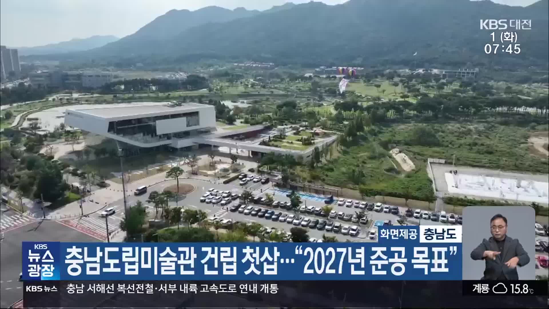 충남도립미술관 건립 첫삽…“2027년 준공 목표”