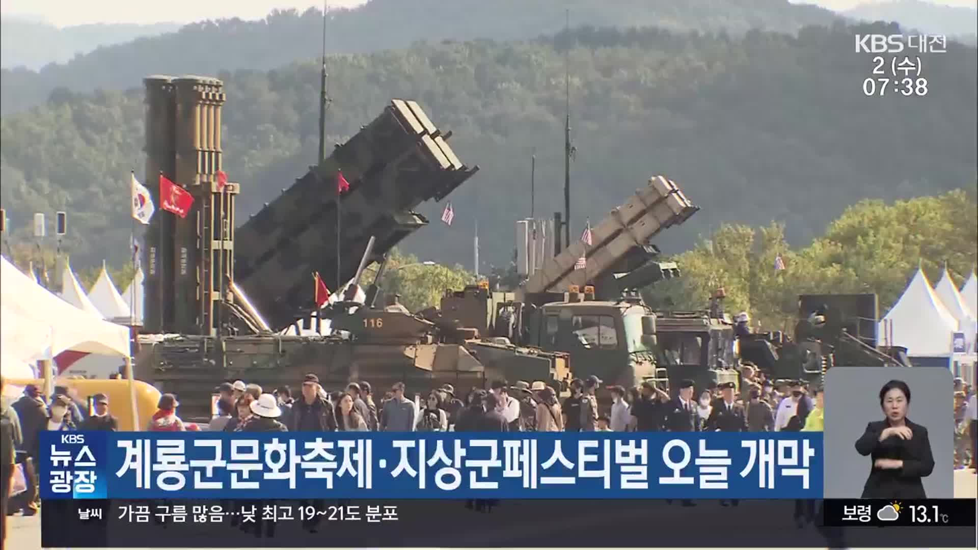 계룡군문화축제·지상군페스티벌 오늘 개막