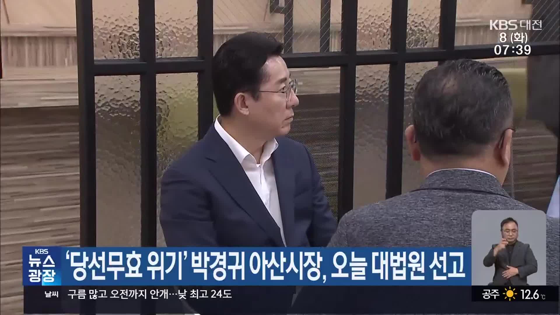 ‘당선무효 위기’ 박경귀 아산시장, 오늘 대법원 선고