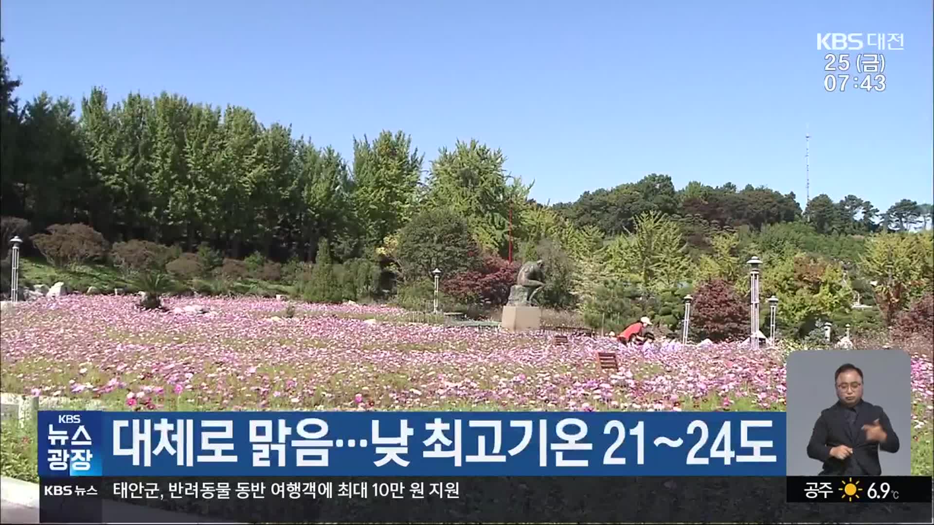 대전·세종·충남 대체로 맑음…낮 최고기온 21~24도
