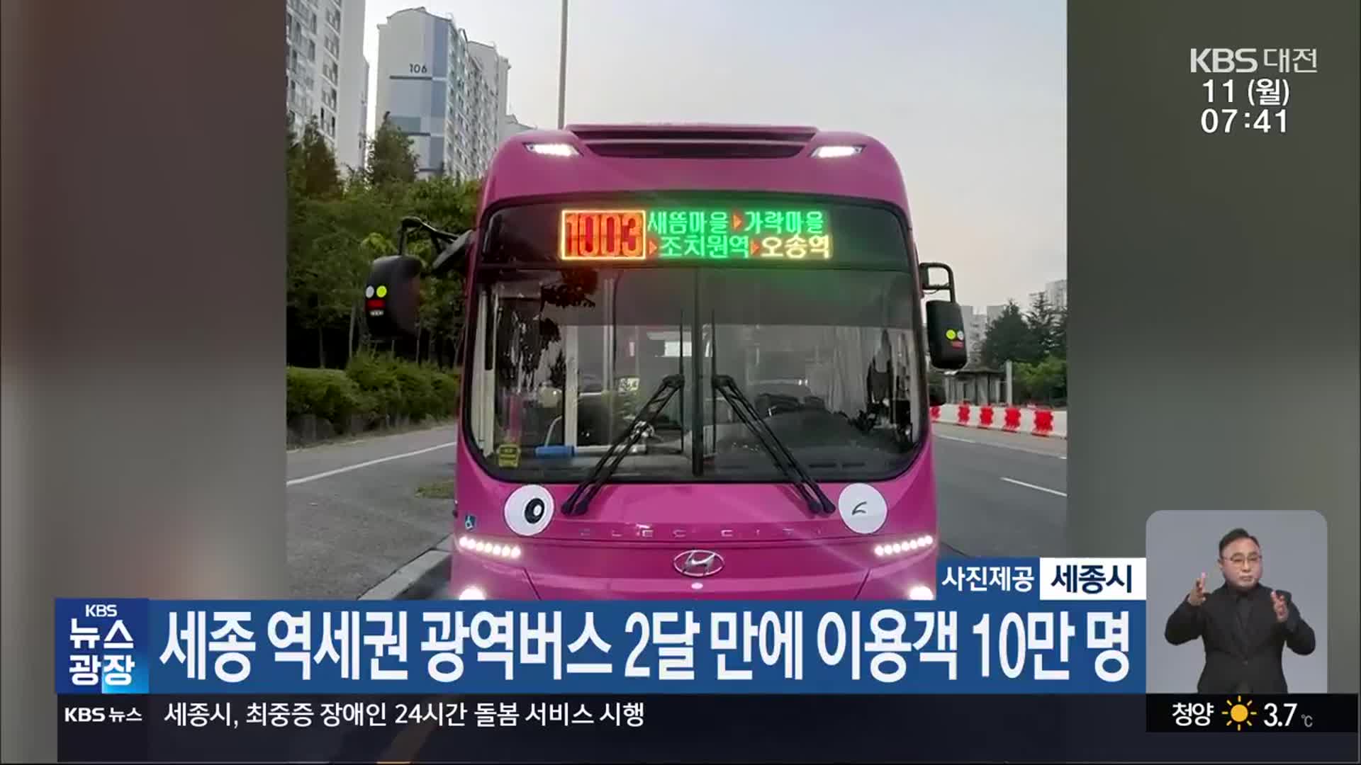 세종 역세권 광역버스 2달 만에 이용객 10만 명