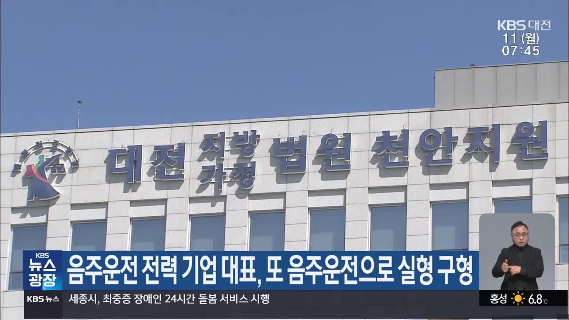 음주운전 전력 기업 대표, 또 음주운전으로 실형 구형
