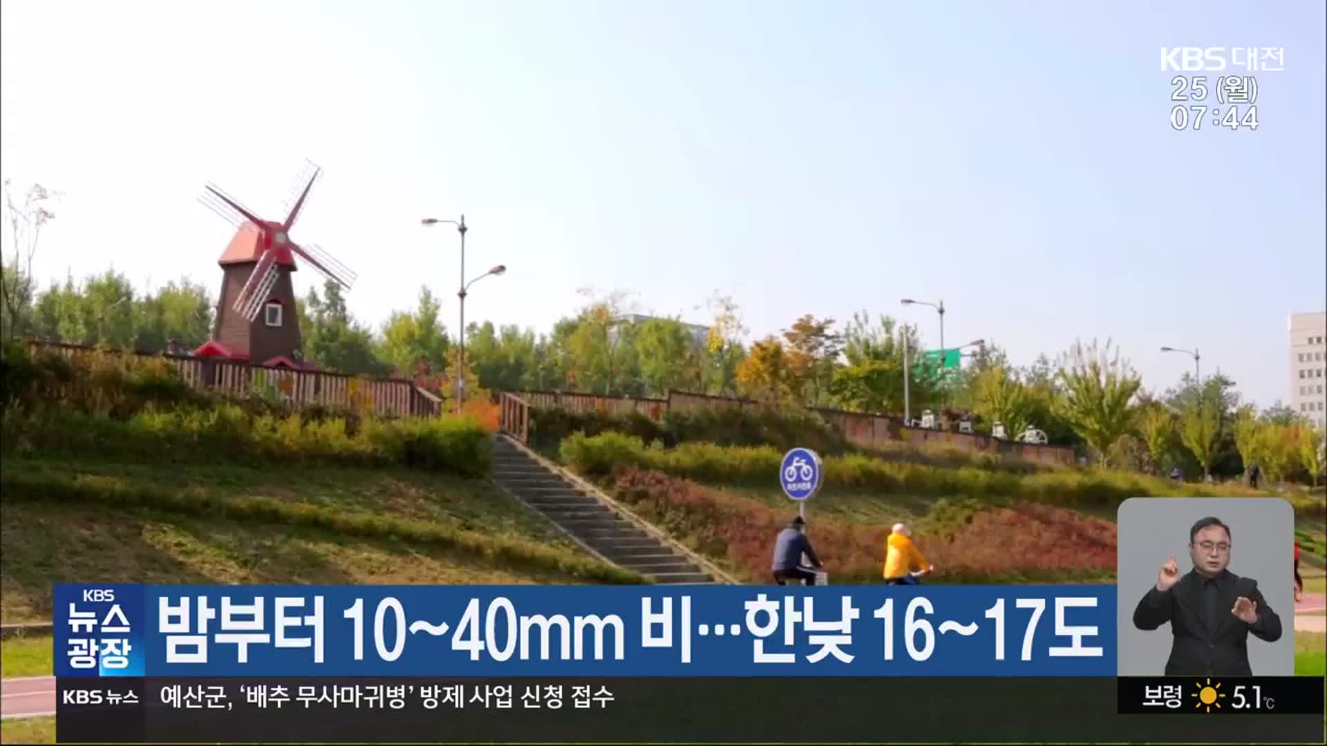 대전·세종·충남 밤부터 10~40mm 비…한낮 16~17도