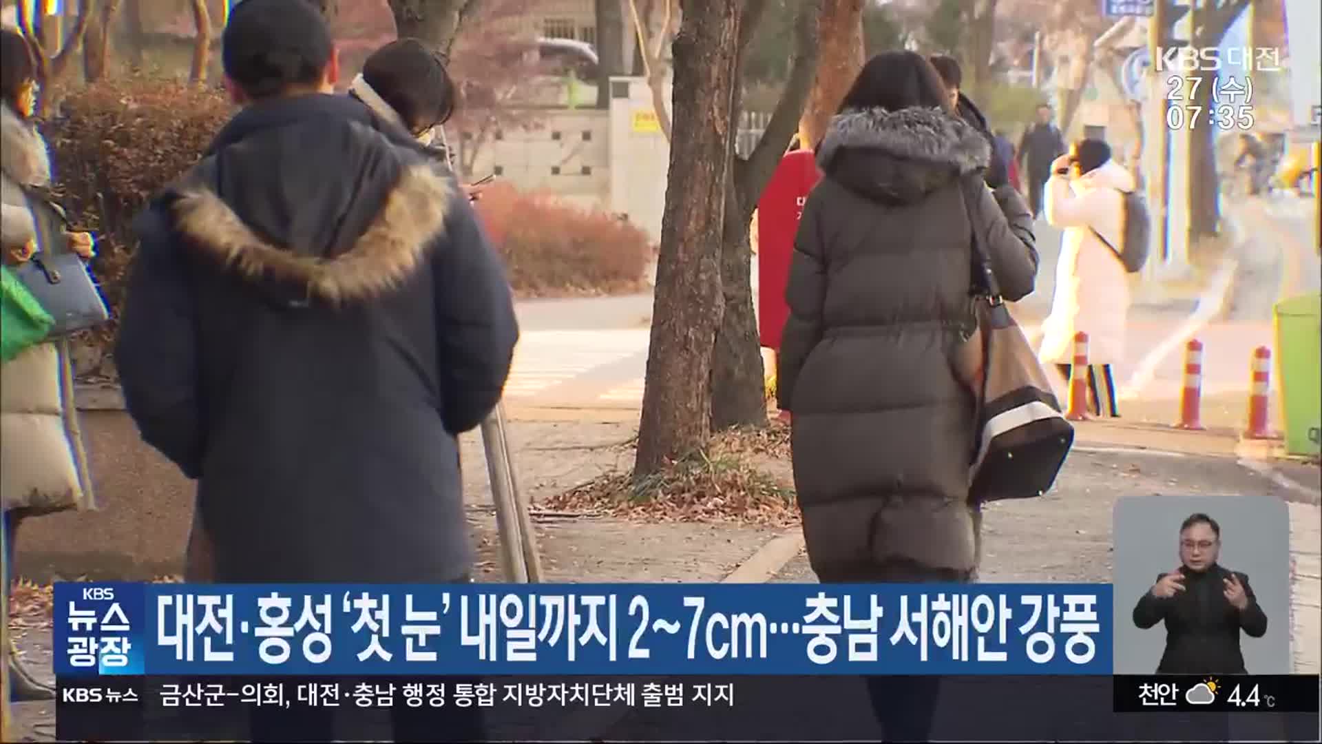 대전·홍성 ‘첫눈’ 내일까지 2~7cm…충남 서해안 강풍