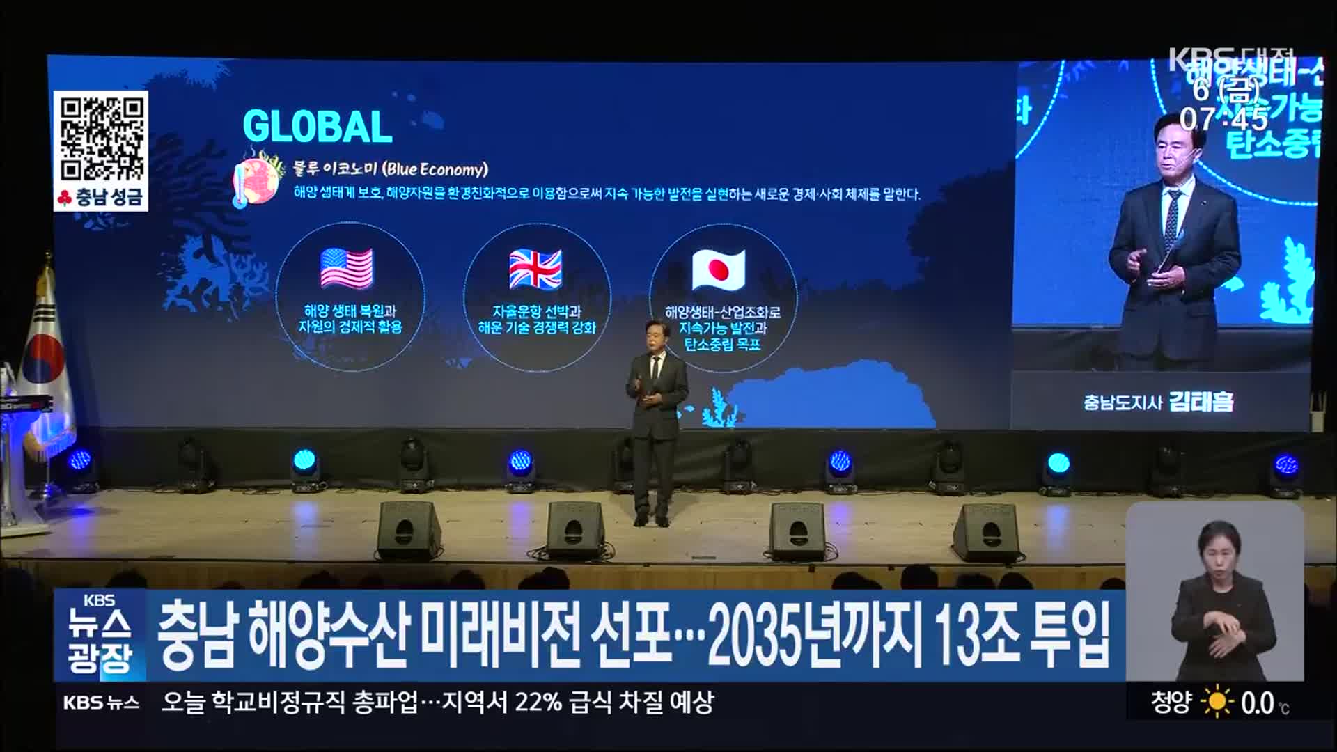 충남 해양수산 미래비전 선포…2035년까지 13조 투입