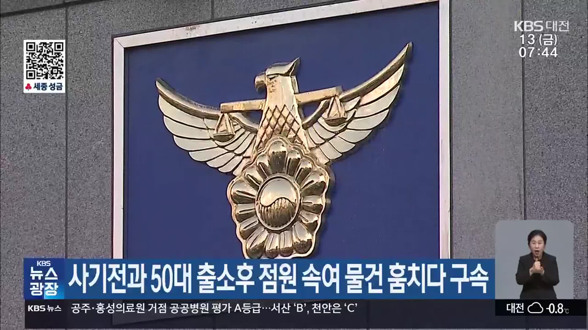 사기전과 50대 출소 후 점원 속여 물건 훔치다 구속