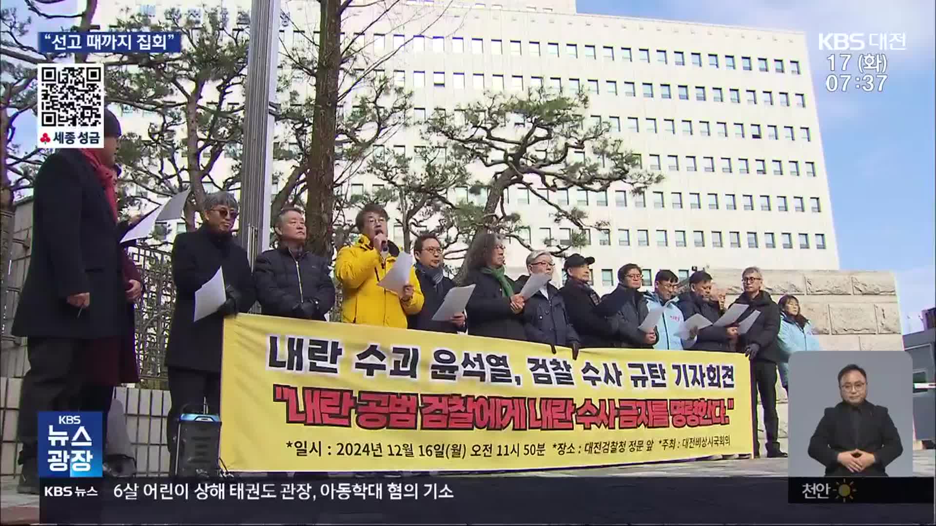 “아직 끝나지 않았다”…헌재 탄핵 인용 때까지 집회