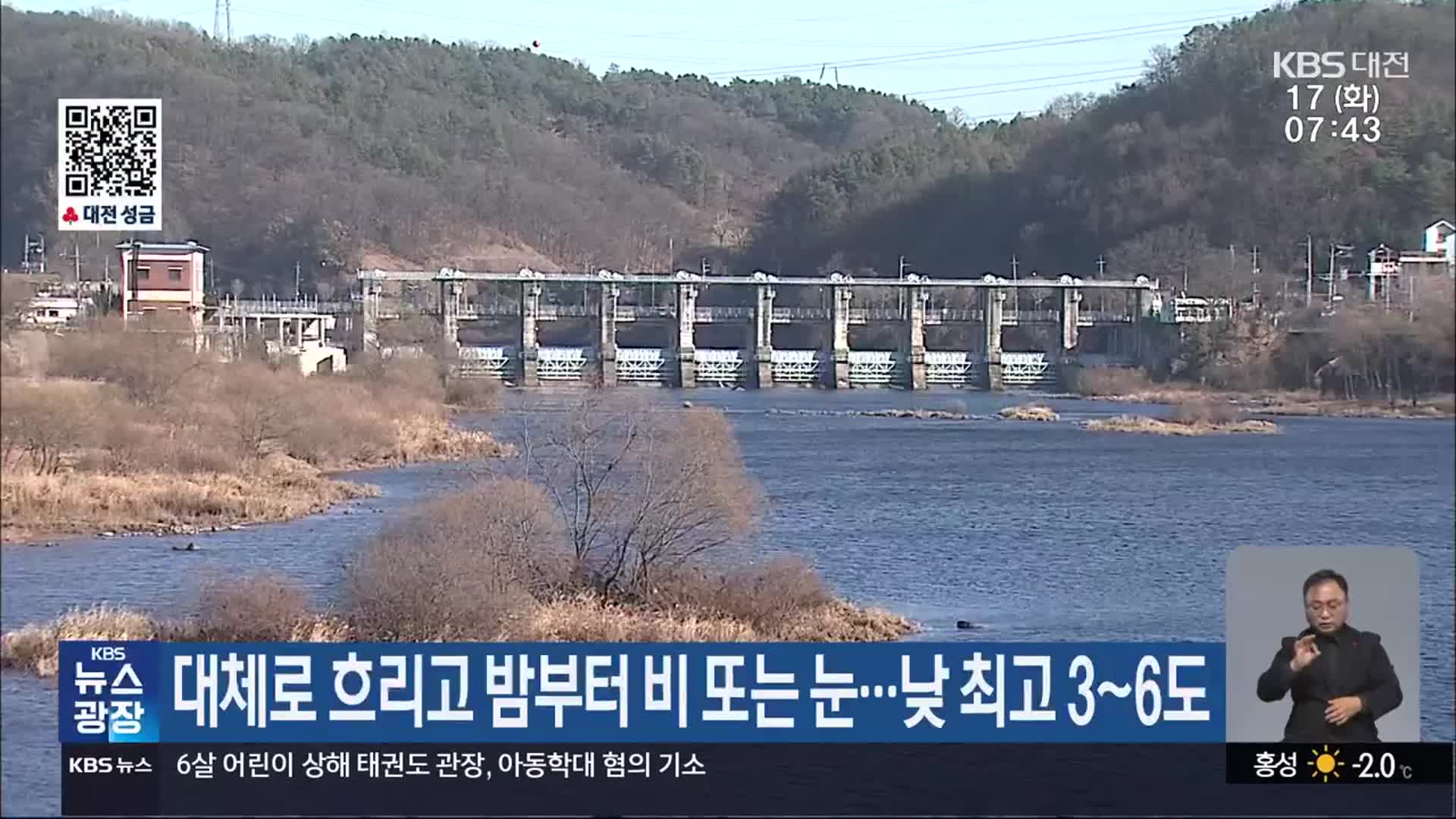 대전·세종·충남 대체로 흐리고 밤부터 비 또는 눈…낮 최고 3~6도