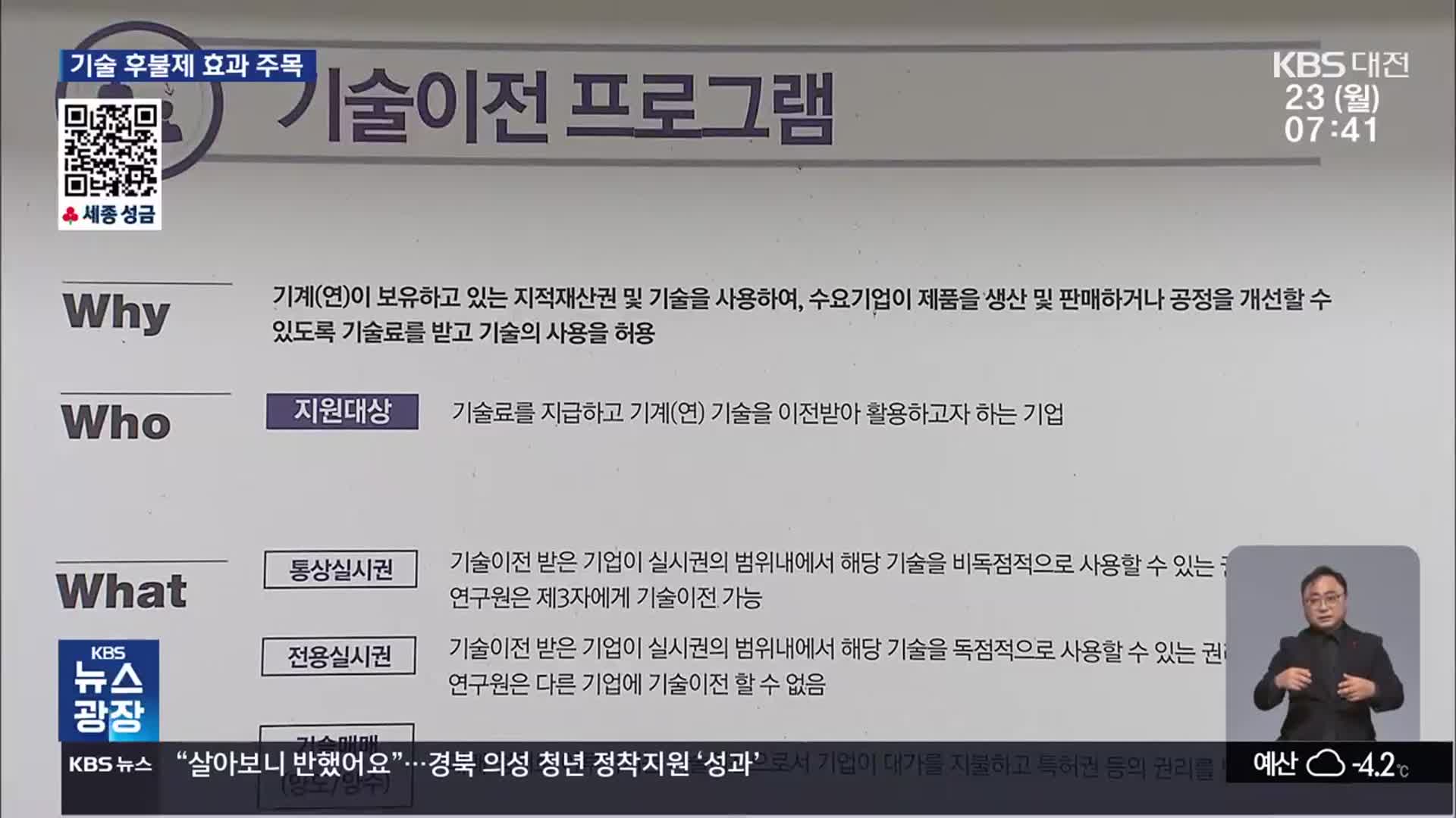 “만족하면 기술료 지급”…‘후불제 R&D’ 시범사업