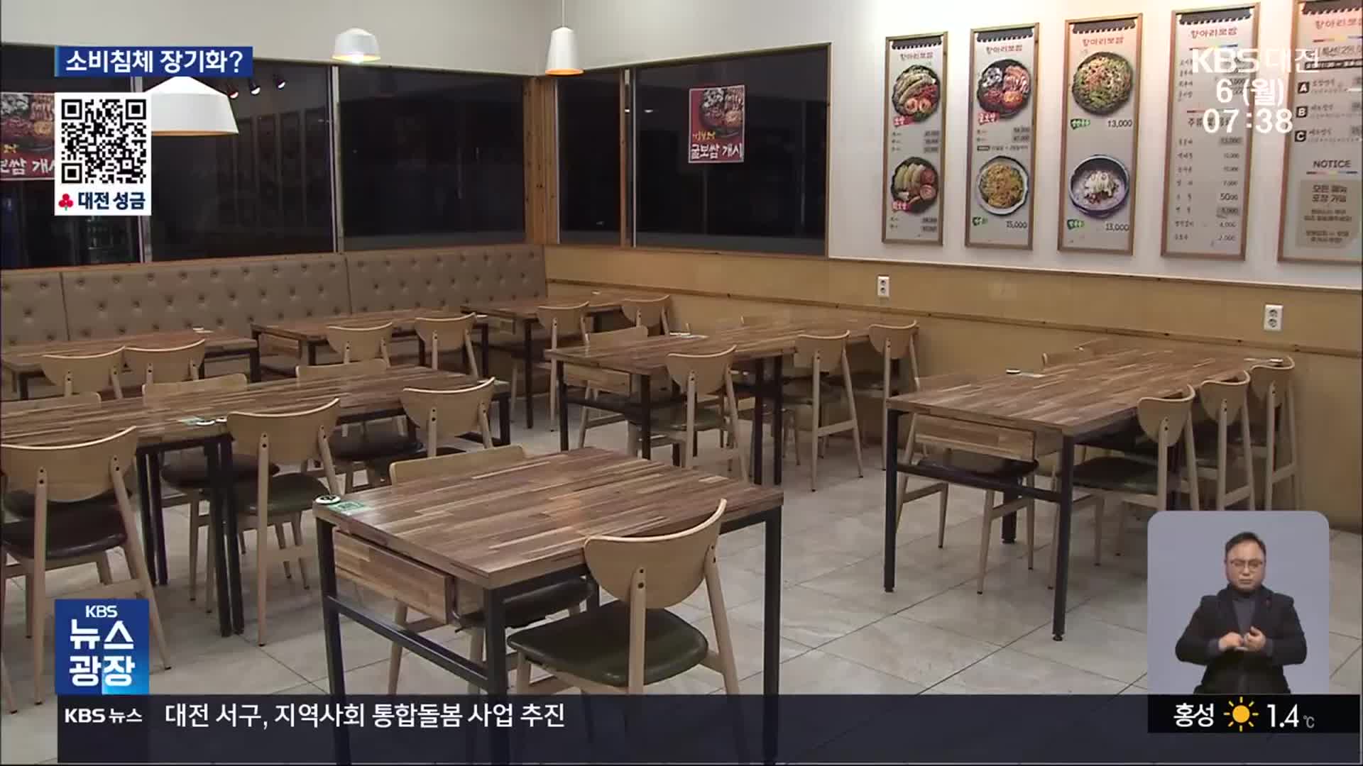“모임·회식 다시 확 줄어”…소비 침체 장기화 우려