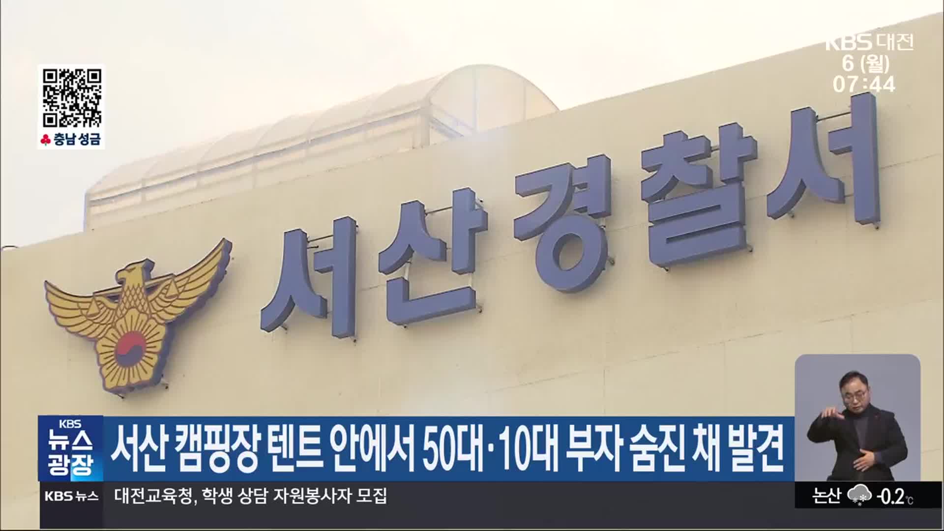 서산 캠핑장 텐트 안에서 50대·10대 부자 숨진 채 발견