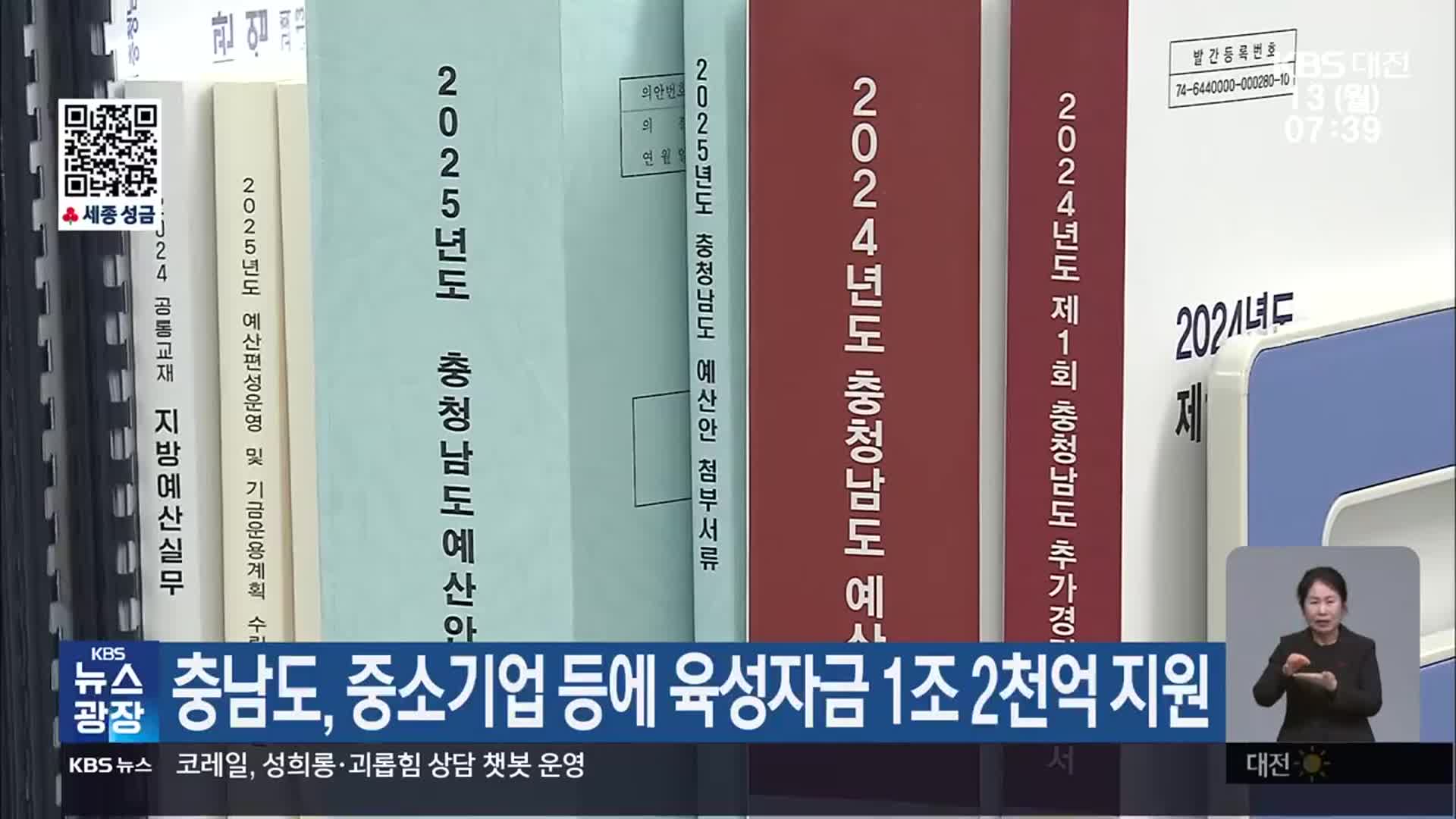 충남도, 중소기업 등에 육성자금 1조 2천억 지원