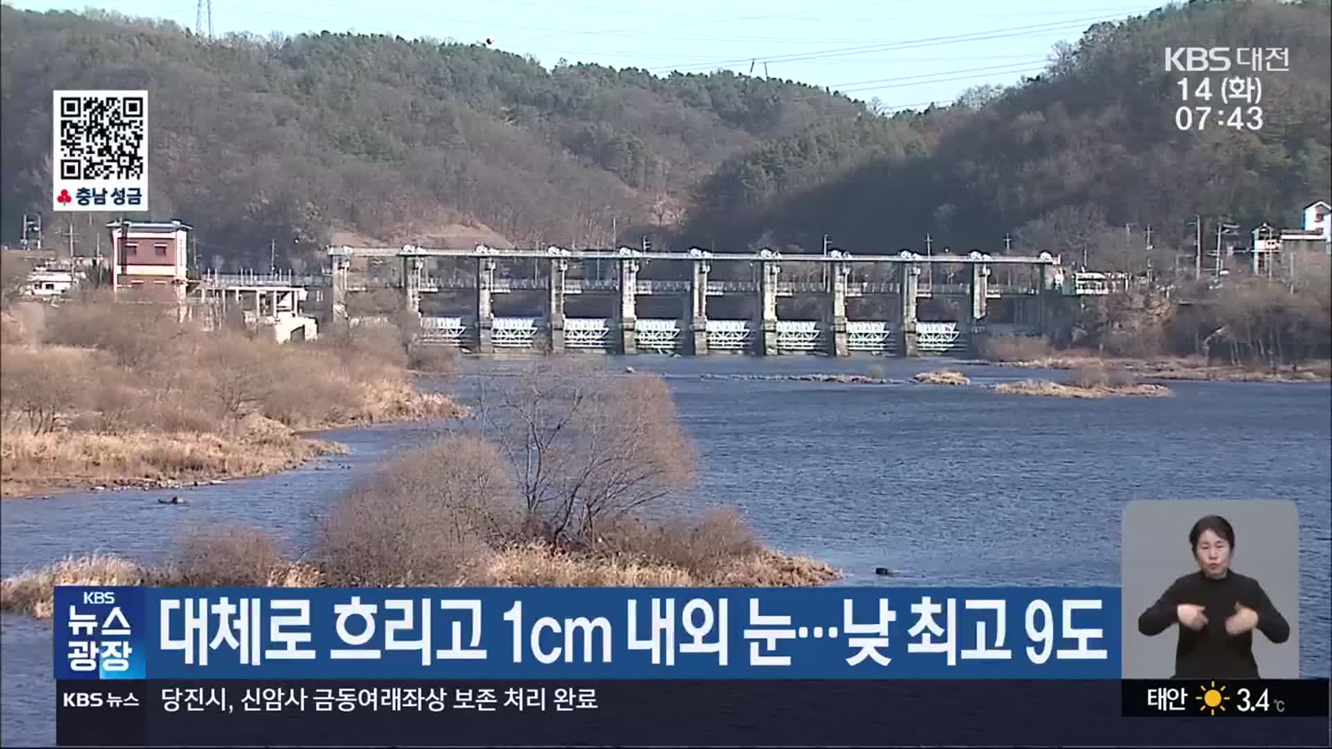 대전·세종·충남 대체로 흐리고 1cm 내외 눈…낮 최고 9도