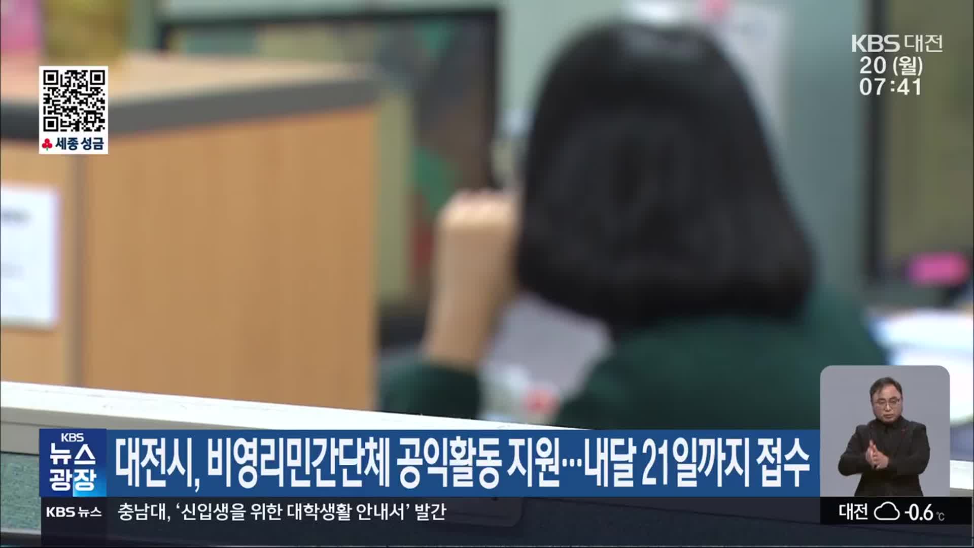 대전시, 비영리민간단체 공익활동 지원…내달 21일까지 접수