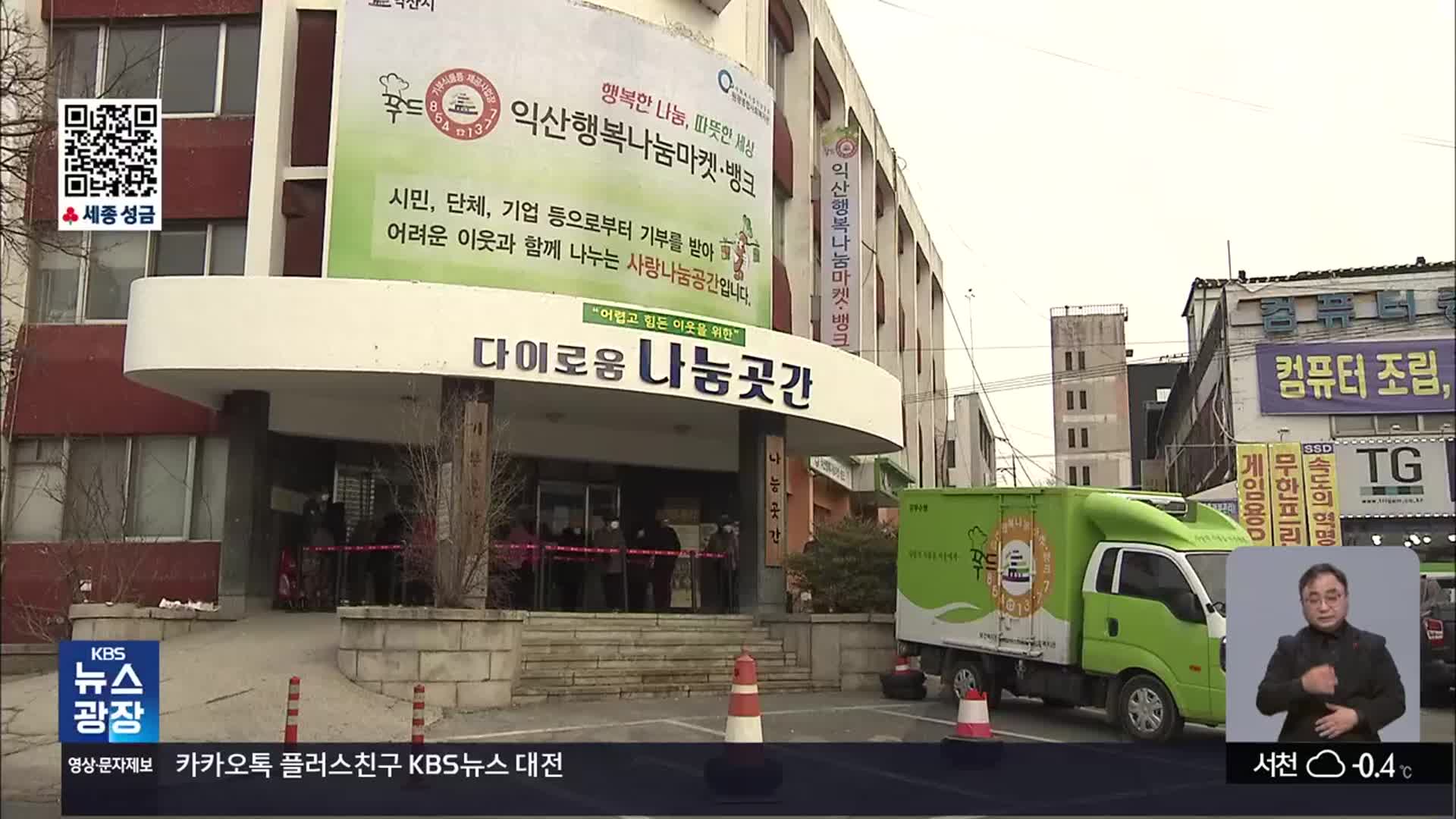 익산형 복지 제도 성과 ‘톡톡’…“한 발짝 앞선 촘촘한 안전망”