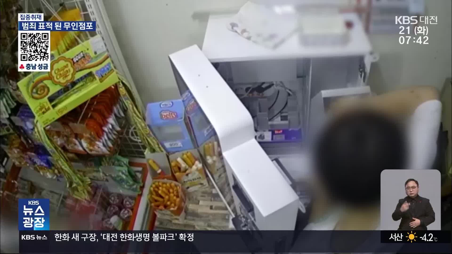 [집중취재] 둔기로 ‘쾅쾅’…단골 무인점포 턴 ‘중학생들’