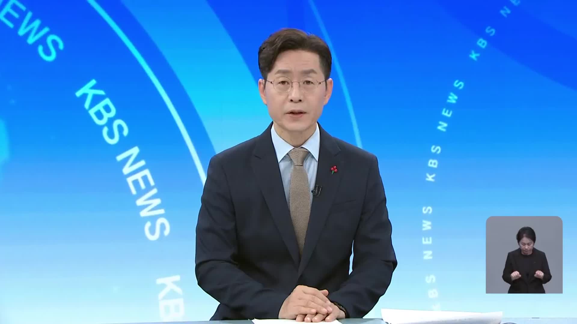 [뉴스광장 대전·세종·충남 오프닝]