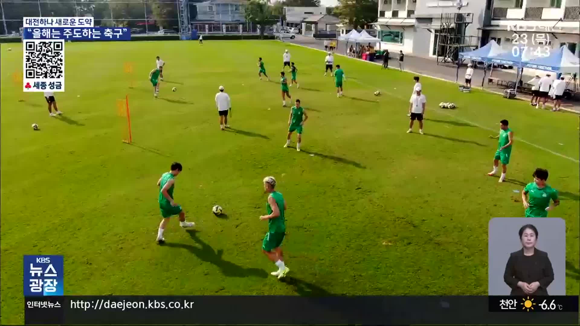 “올해는 주도하는 축구”…대전하나, 태국서 ‘뜨거운 겨울’