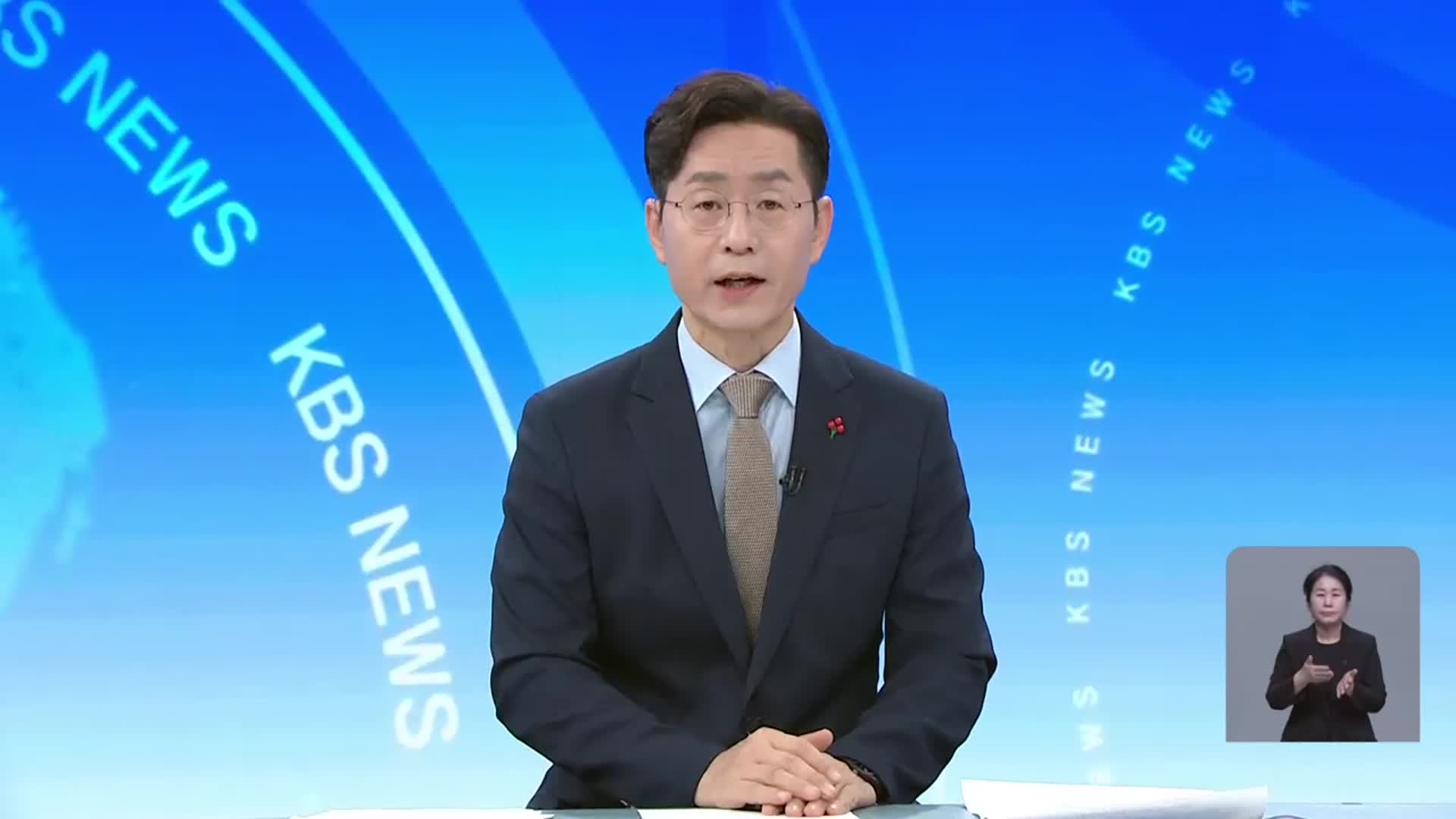 [뉴스광장 대전·세종·충남 클로징]