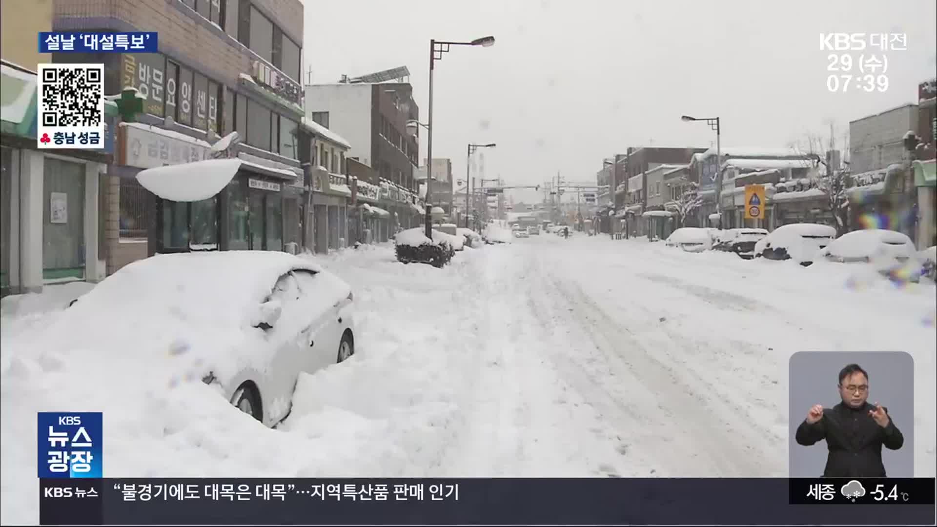 충남 10개 시군 대설특보…최고 10㎝ 더 내려