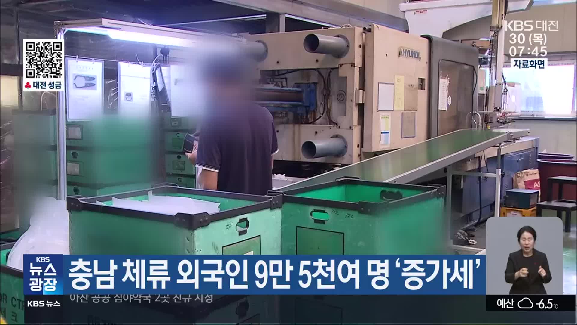 충남 체류 외국인 9만 5천여 명 ‘증가세’