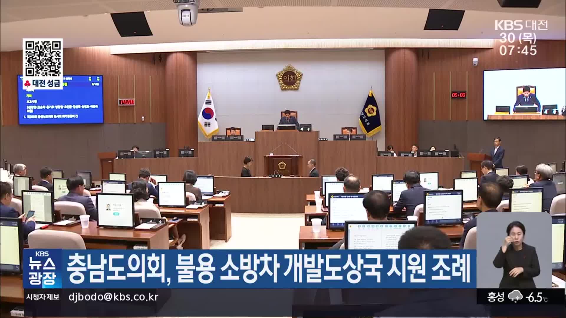 충남도의회, 불용 소방차 개발도상국 지원 조례