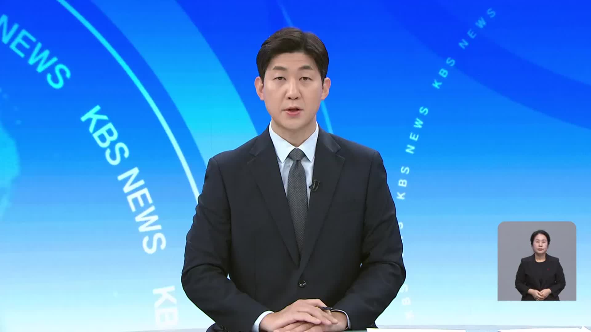 [뉴스광장 대전·세종·충남 클로징]