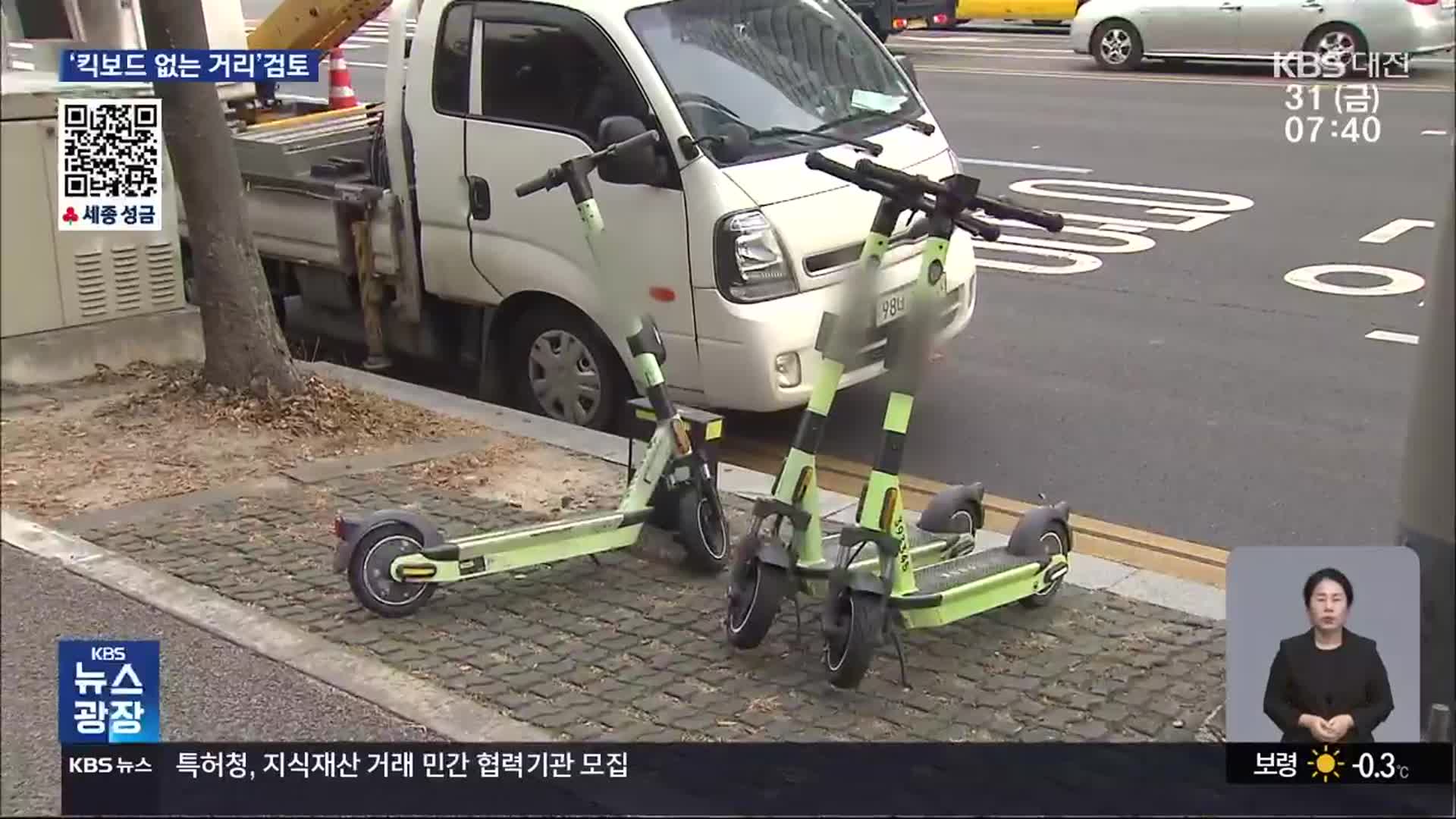 거리의 무법자 ‘전동 킥보드’…대전에서도 퇴출?