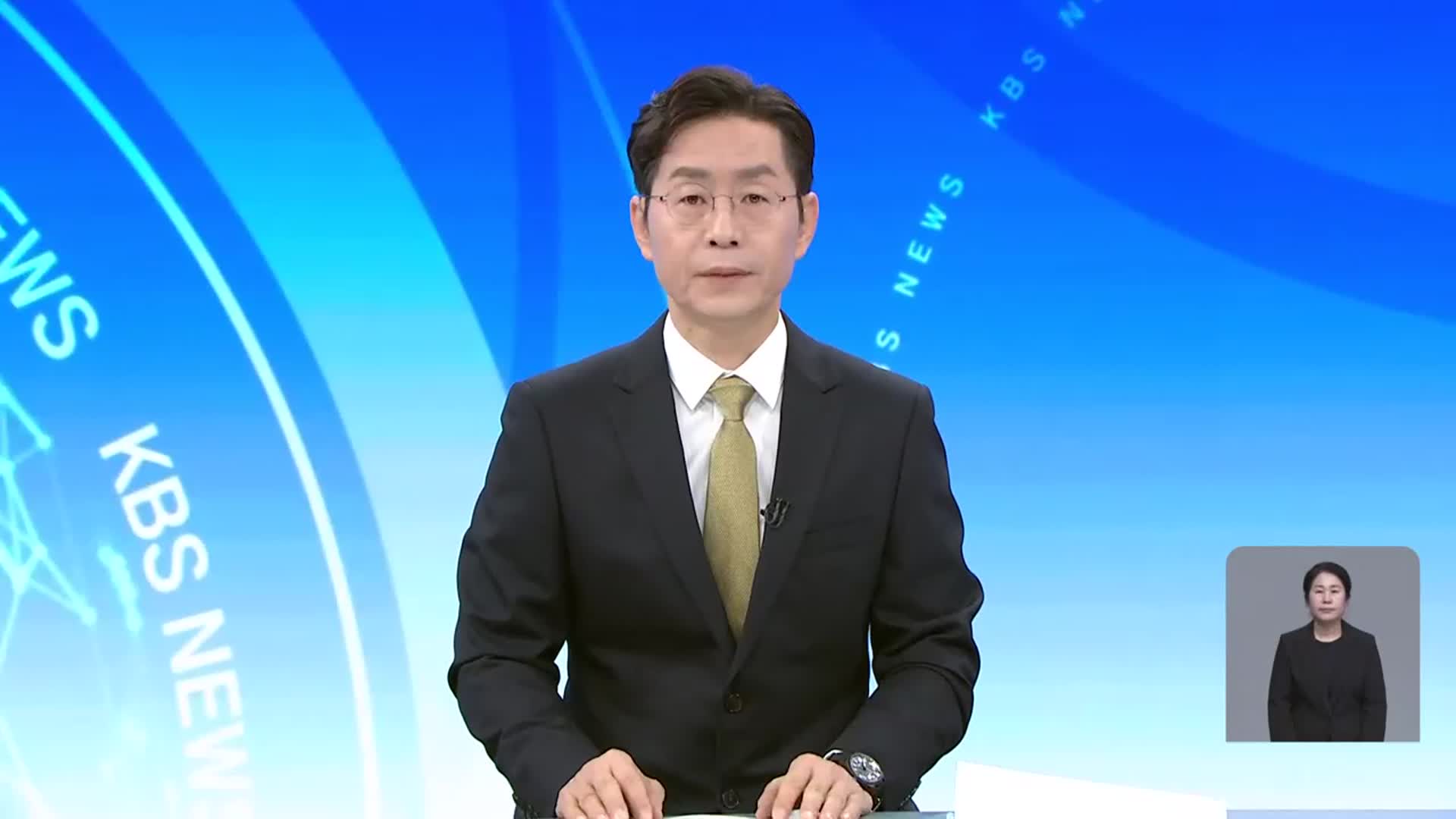 [뉴스광장 대전·세종·충남 오프닝]
