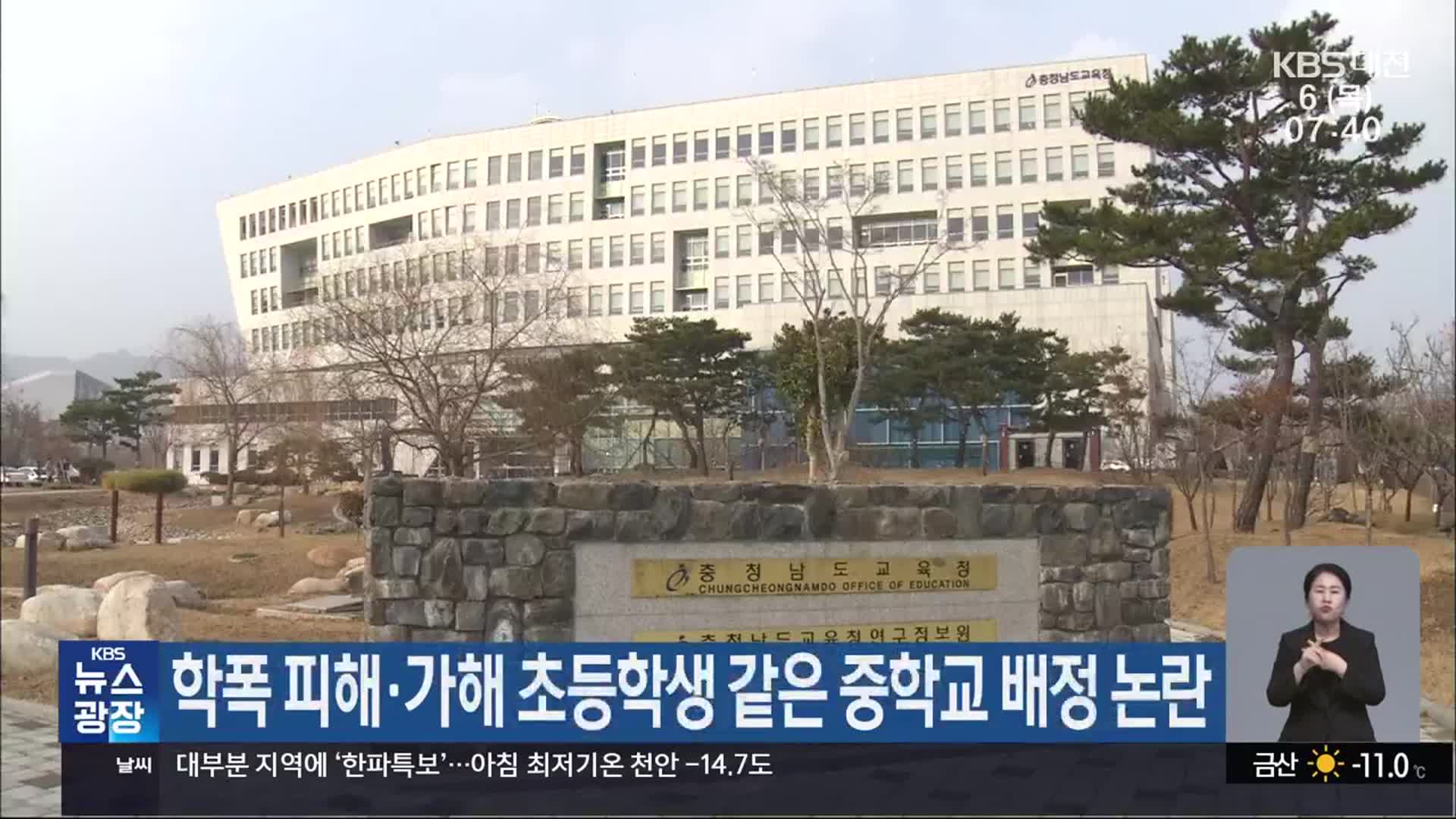 학폭 피해·가해 초등학생 같은 중학교 배정 논란
