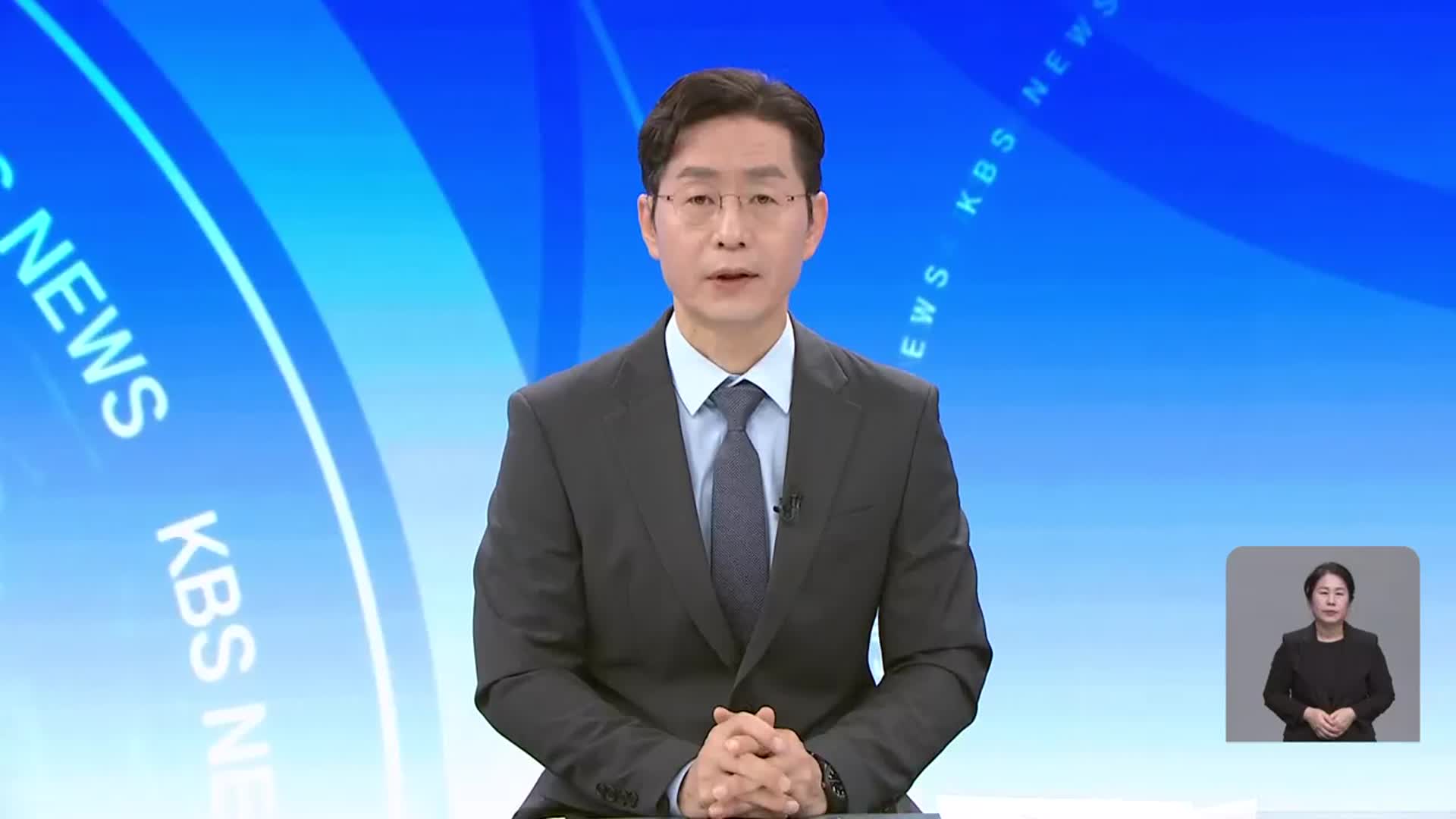 [뉴스광장 대전·세종·충남 클로징]