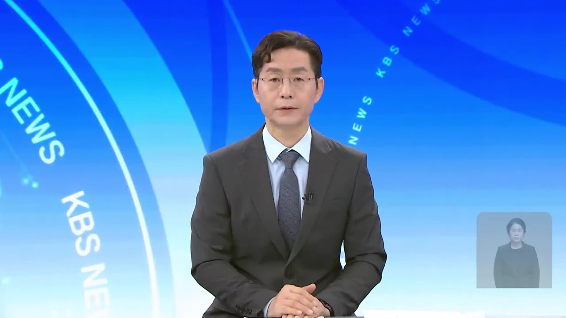 [뉴스광장 대전·세종·충남 오프닝]