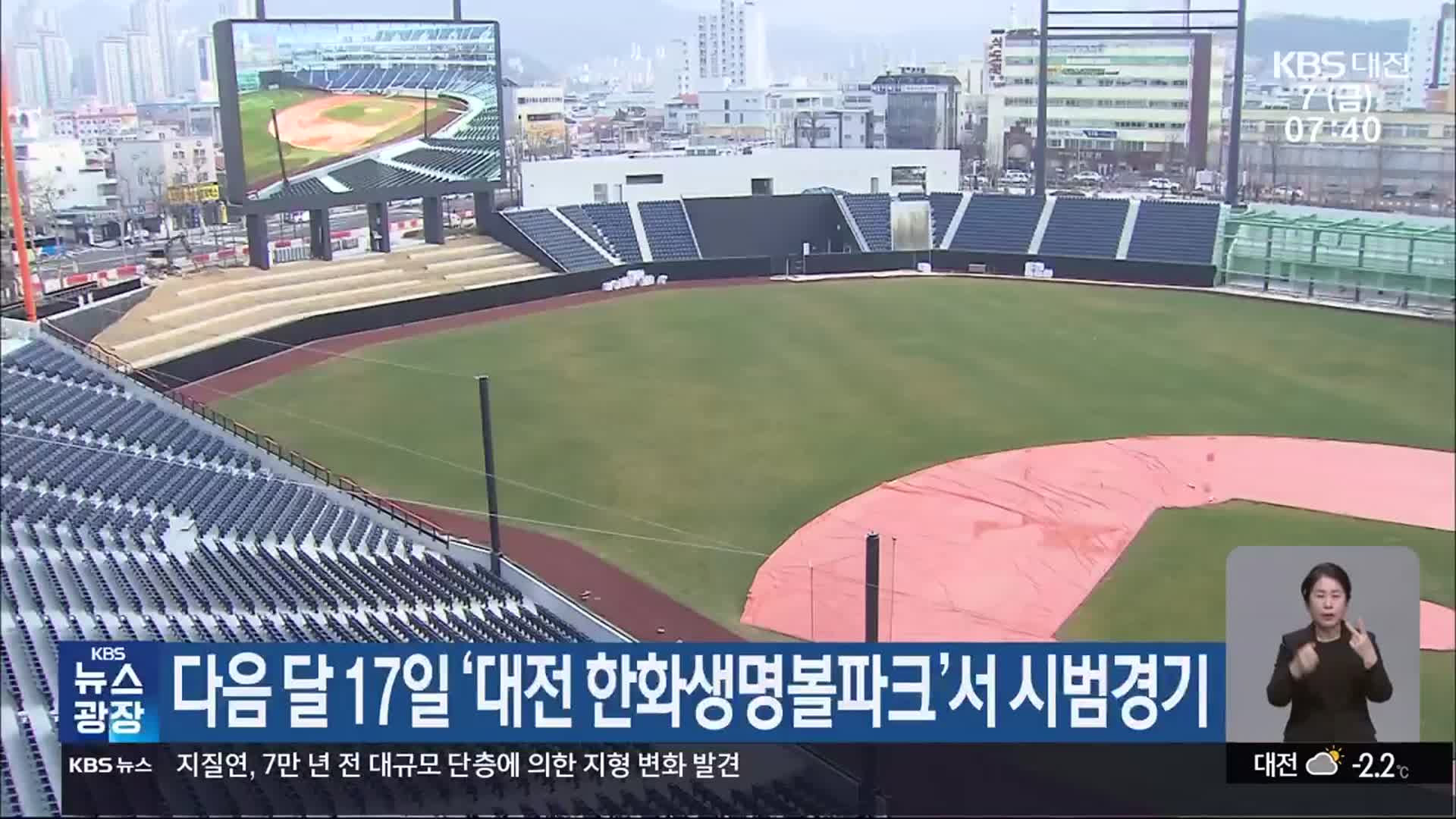 다음 달 17일 ‘대전 한화생명볼파크’서 시범경기