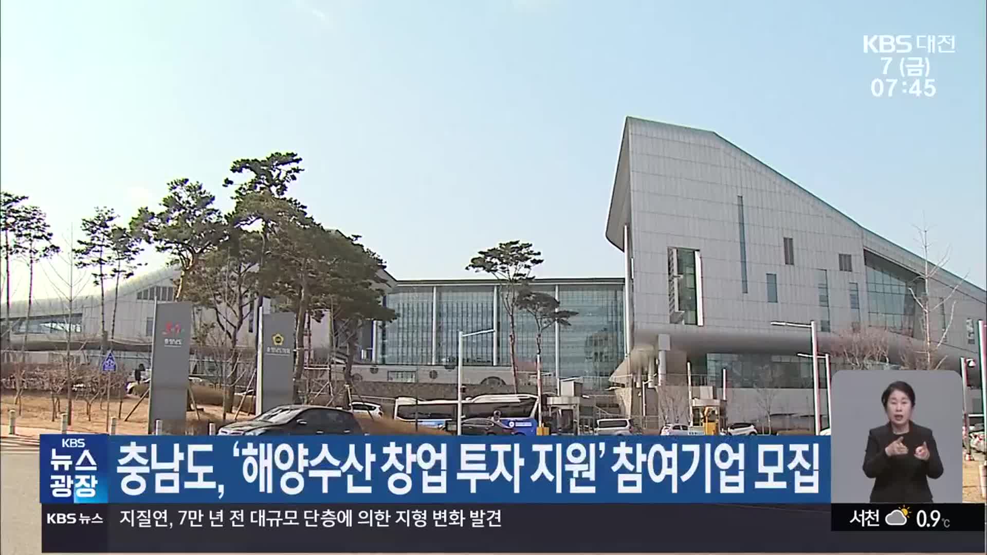 충남도, ‘해양수산 창업 투자 지원’ 참여기업 모집