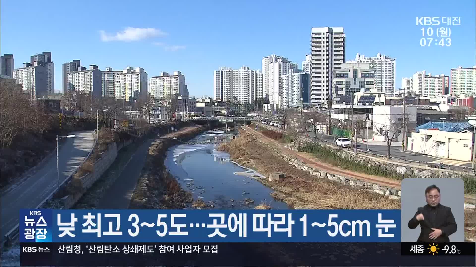 대전·세종·충남 낮 최고 3~5도…곳에 따라 1~5cm 눈