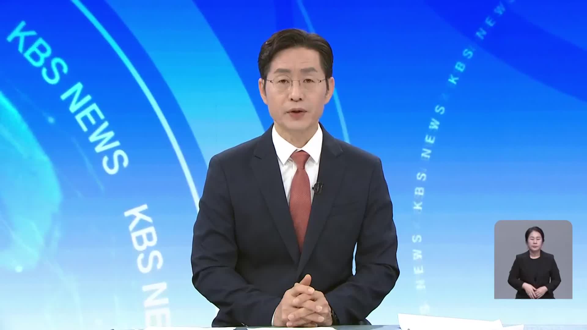 [뉴스광장 대전·세종·충남 클로징]