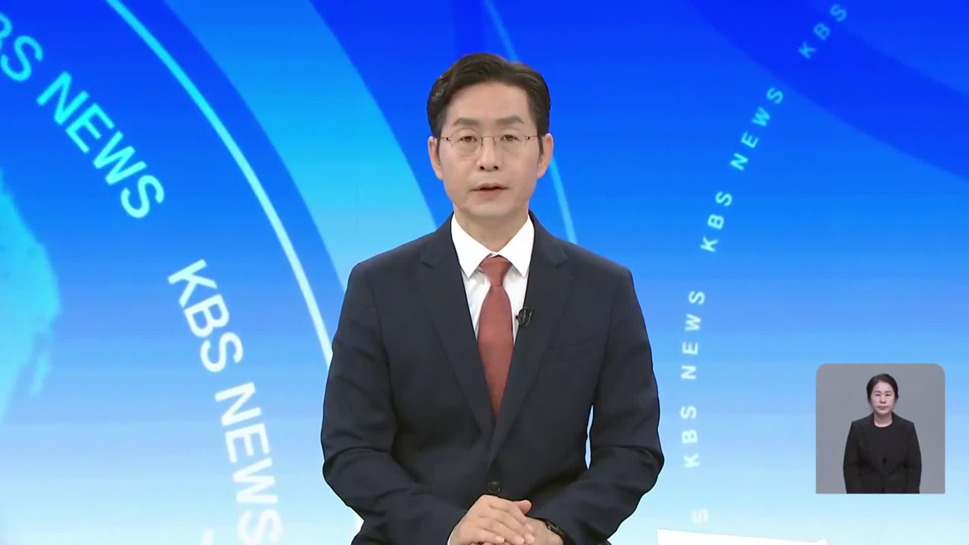 [뉴스광장 대전·세종·충남 오프닝]
