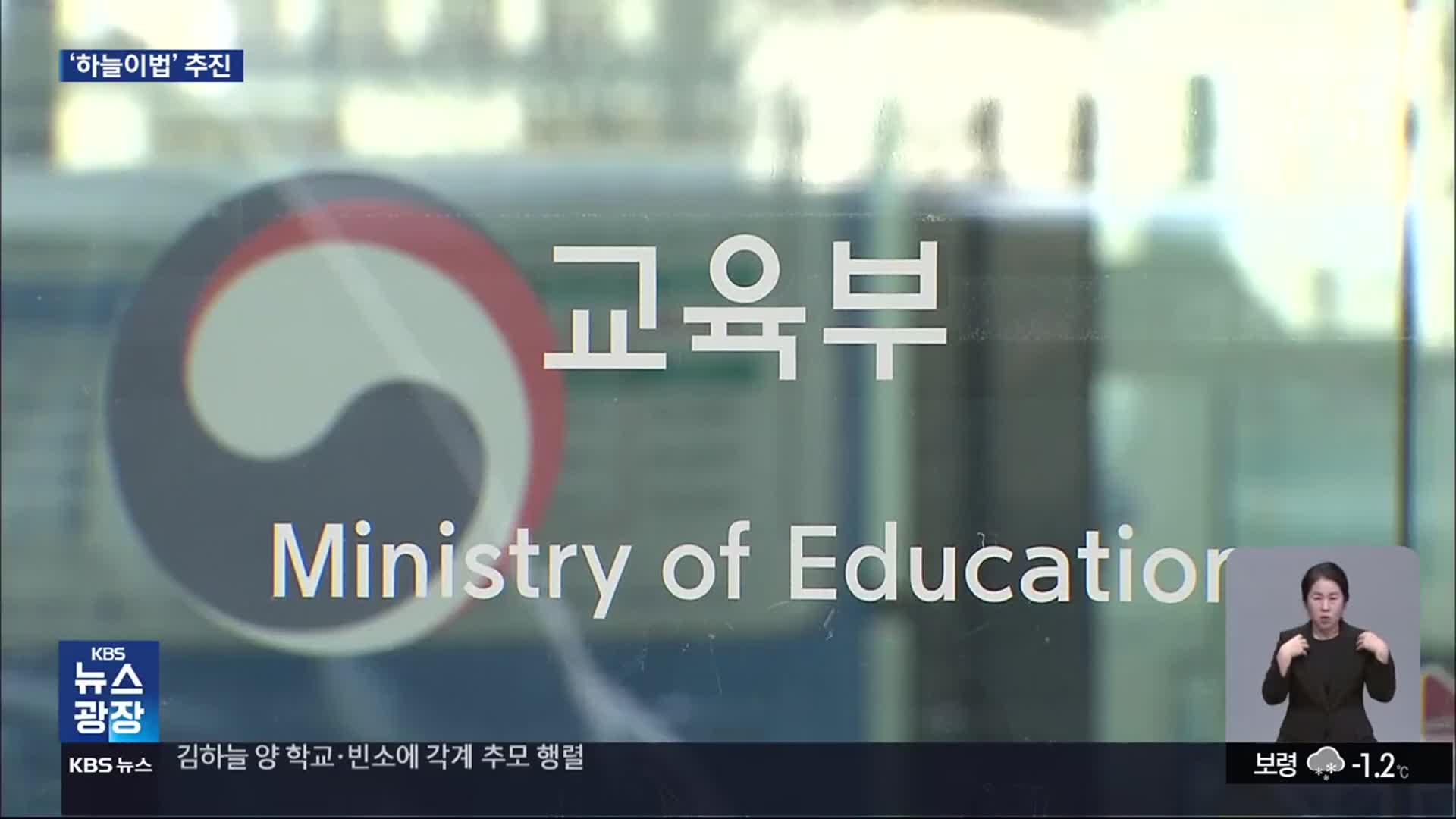 ‘하늘이법’ 추진…교직수행 어려우면 직권휴직