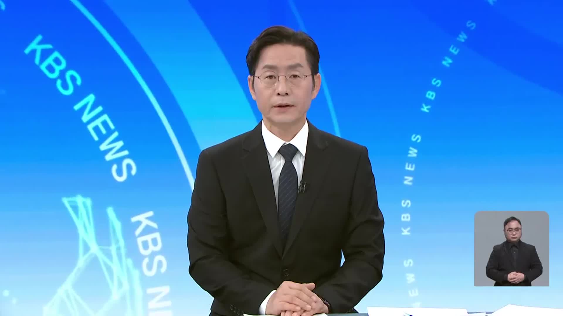 [뉴스광장 대전·세종·충남 오프닝]
