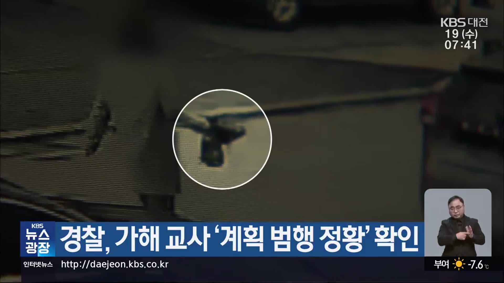 경찰, 가해 교사 ‘계획 범행 정황’ 확인